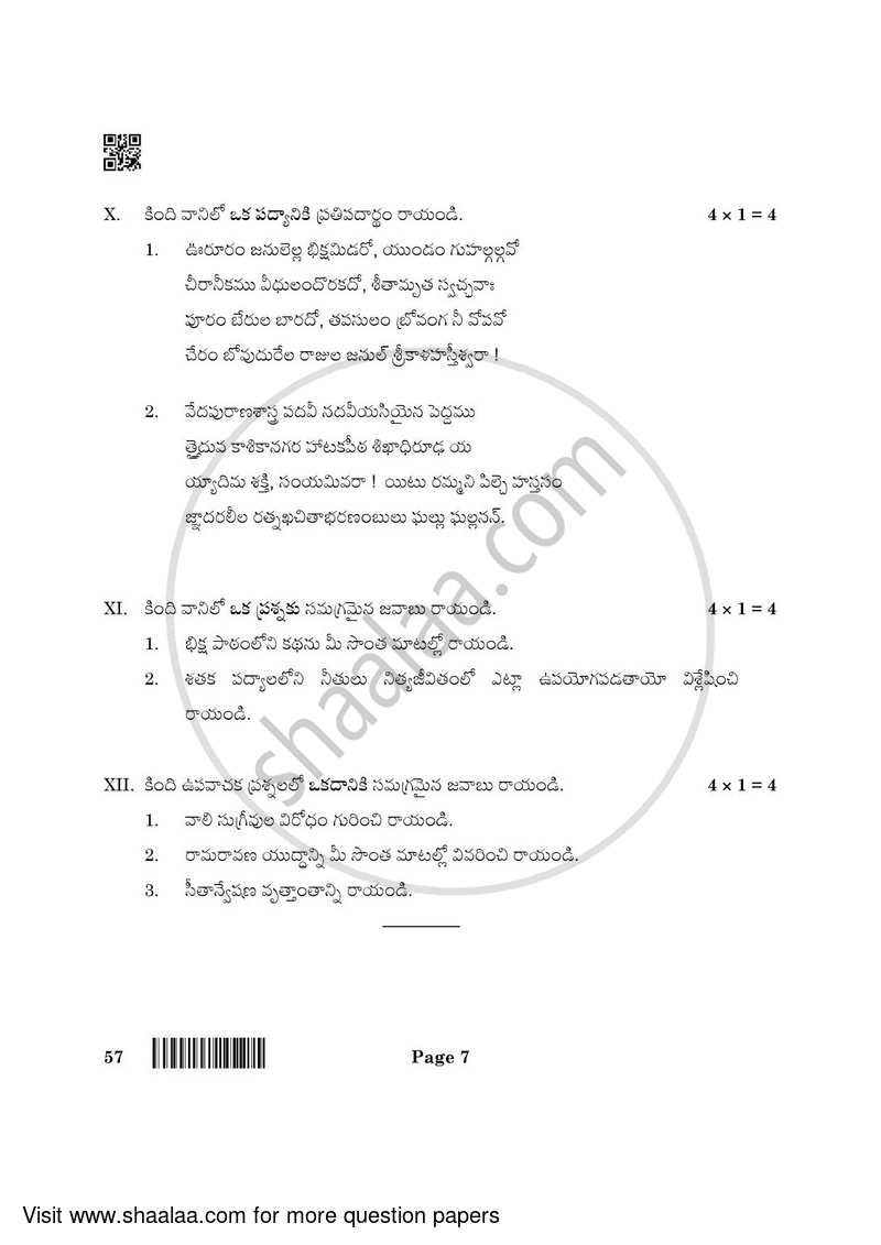 Telugu - Telangana 2021-2022 Class 10 - CBSE (Central Board of Secondary Education) question paper with PDF download
