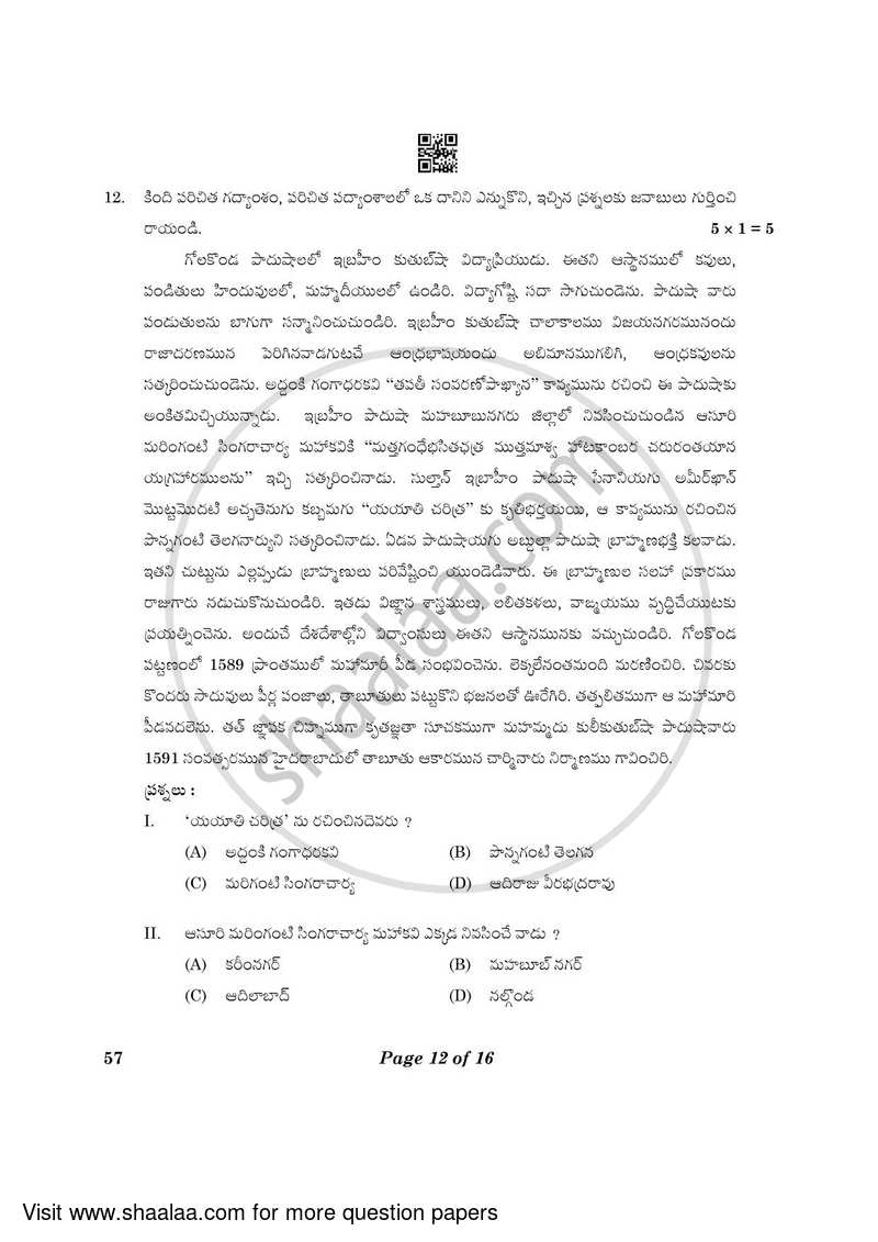 Telugu - Telangana 2022-2023 Class 10 - CBSE (Central Board of Secondary Education) question paper with PDF download