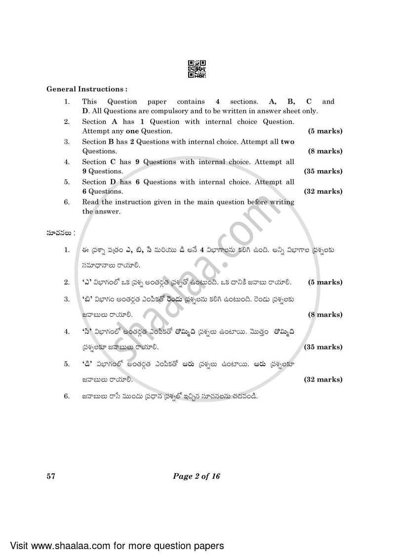 Telugu - Telangana 2022-2023 Class 10 - CBSE (Central Board of Secondary Education) question paper with PDF download