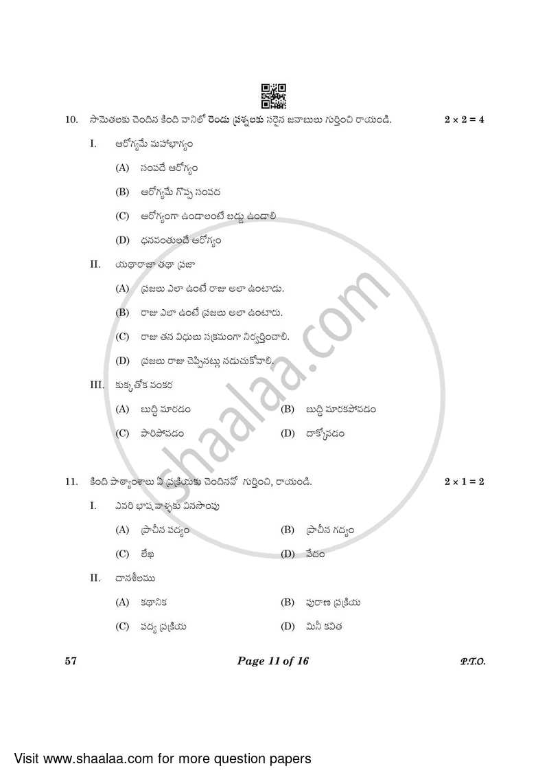 Telugu - Telangana 2022-2023 Class 10 - CBSE (Central Board of Secondary Education) question paper with PDF download
