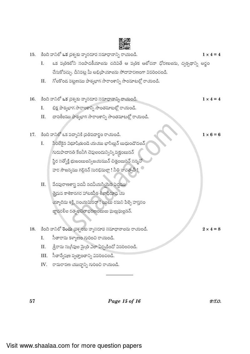 Telugu - Telangana 2022-2023 Class 10 - CBSE (Central Board of Secondary Education) question paper with PDF download