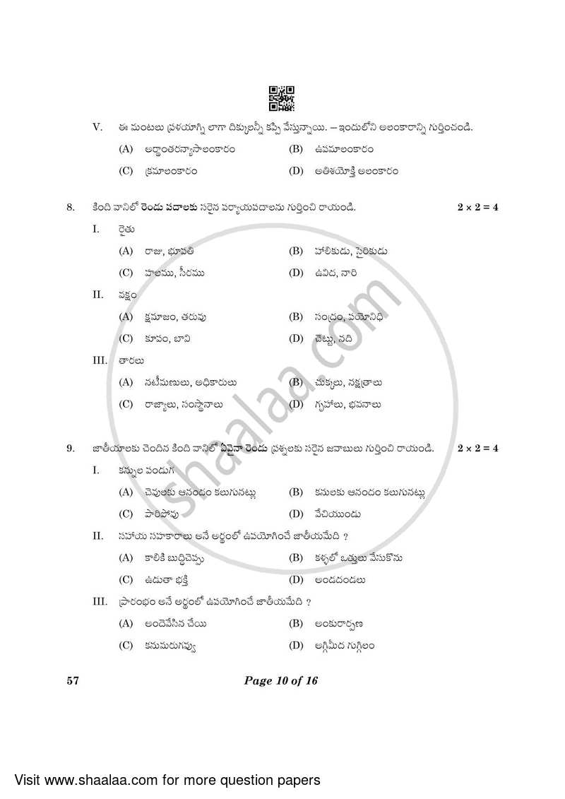 Telugu - Telangana 2022-2023 Class 10 - CBSE (Central Board of Secondary Education) question paper with PDF download