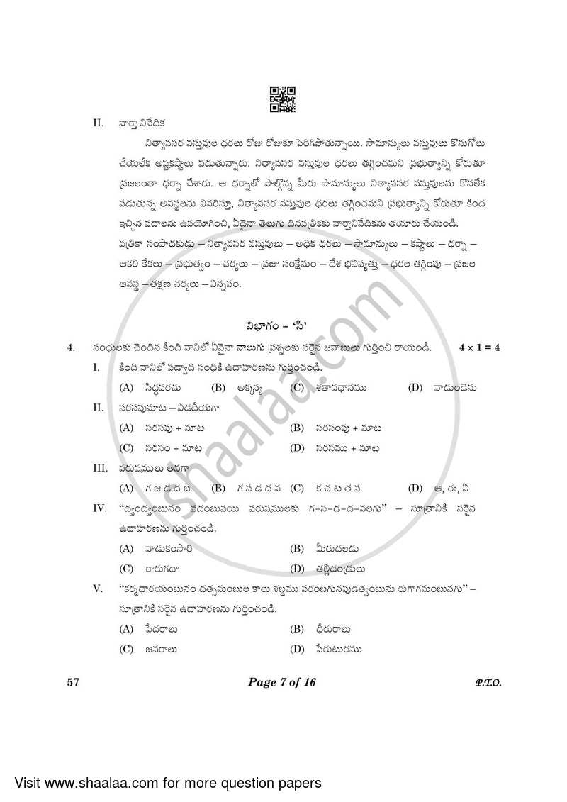 Telugu - Telangana 2022-2023 Class 10 - CBSE (Central Board of Secondary Education) question paper with PDF download