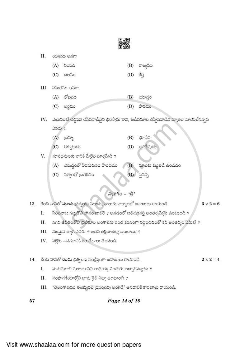 Telugu - Telangana 2022-2023 Class 10 - CBSE (Central Board of Secondary Education) question paper with PDF download