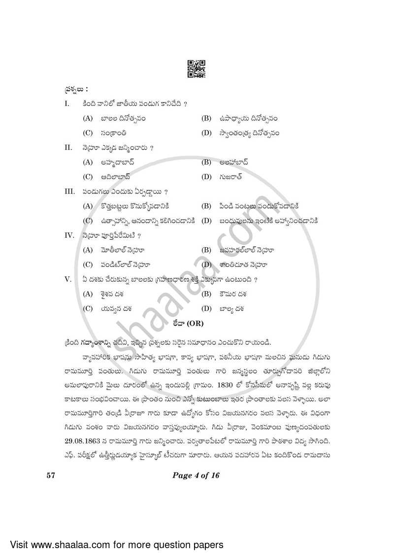Telugu - Telangana 2022-2023 Class 10 - CBSE (Central Board of Secondary Education) question paper with PDF download