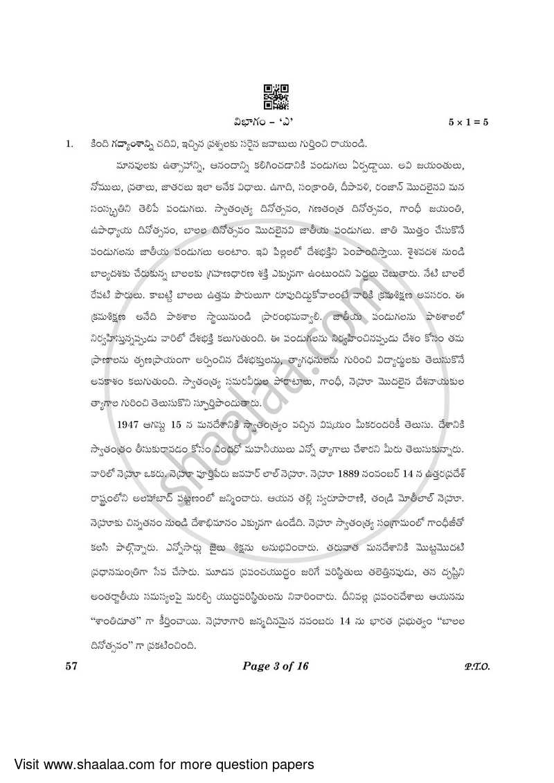 Telugu - Telangana 2022-2023 Class 10 - CBSE (Central Board of Secondary Education) question paper with PDF download