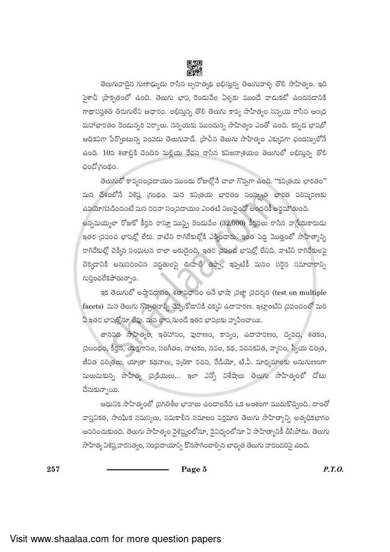 Telugu - Telangana 2023-2024 Class 10 - CBSE (Central Board of Secondary Education) question paper with PDF download
