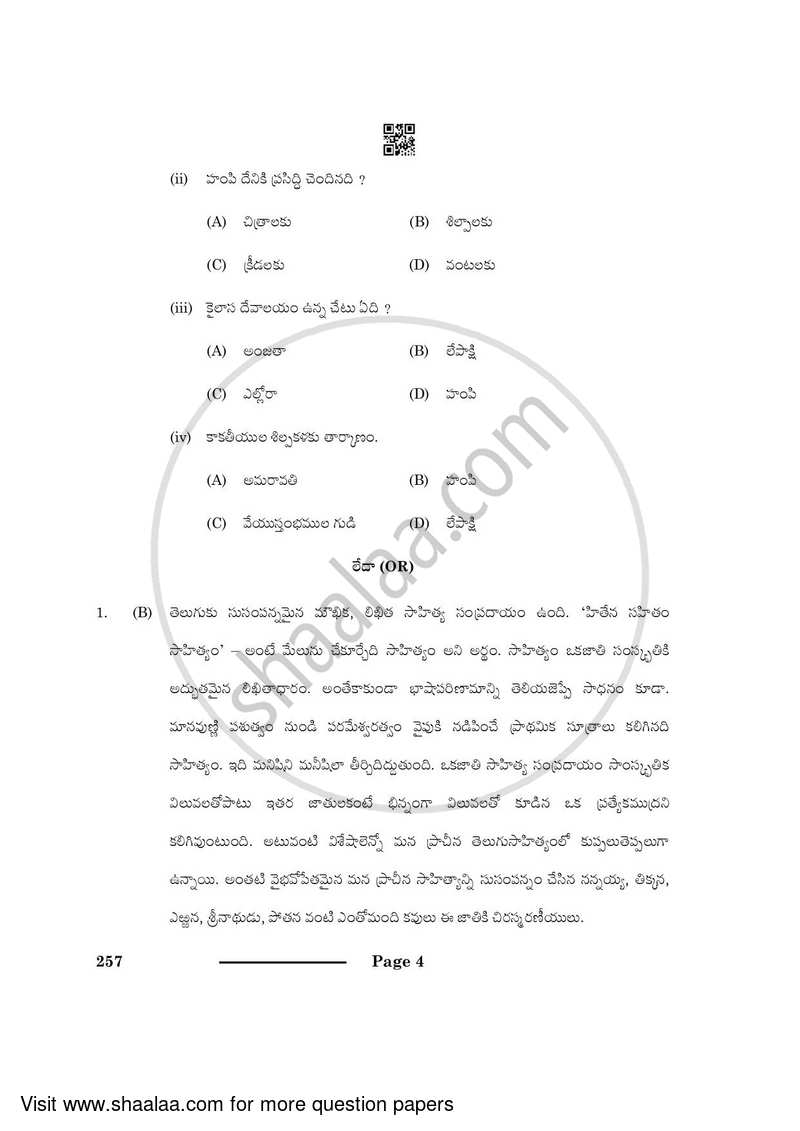 Telugu - Telangana 2023-2024 Class 10 - CBSE (Central Board of Secondary Education) question paper with PDF download
