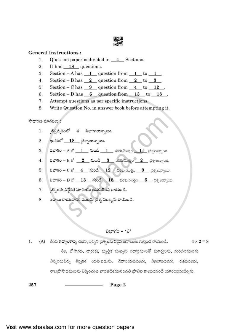 Telugu - Telangana 2023-2024 Class 10 - CBSE (Central Board of Secondary Education) question paper with PDF download