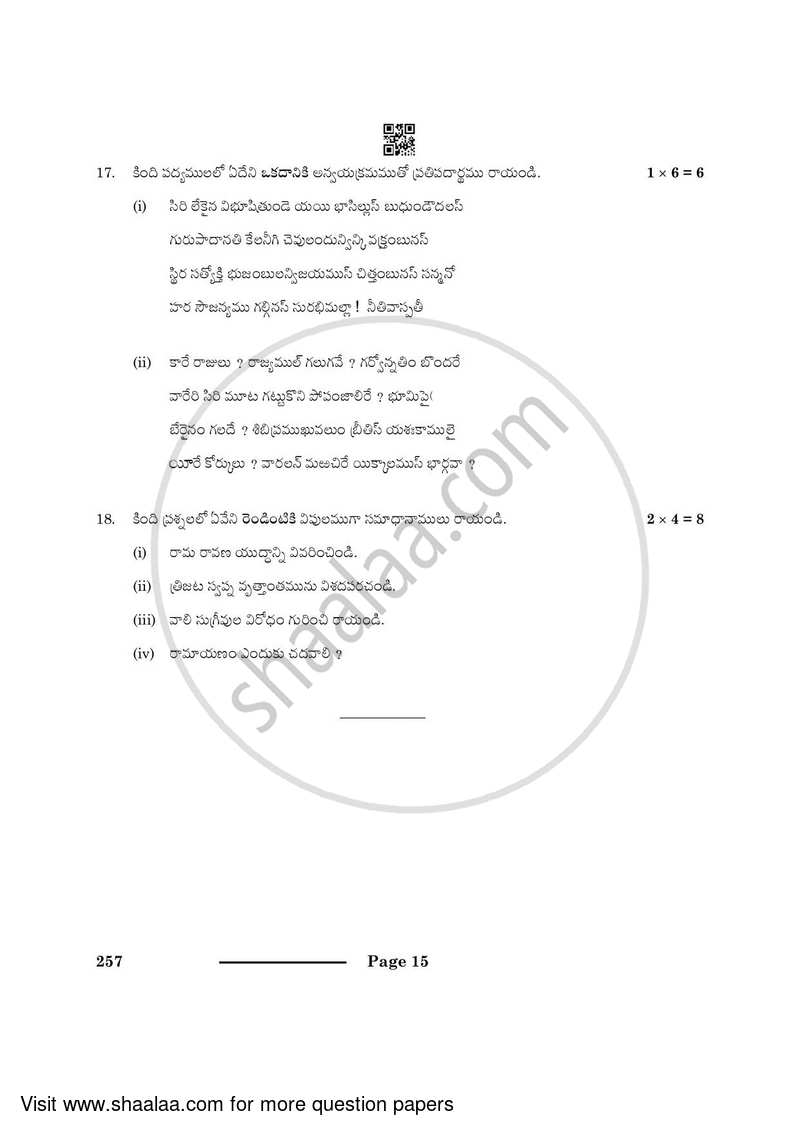 Telugu - Telangana 2023-2024 Class 10 - CBSE (Central Board of Secondary Education) question paper with PDF download