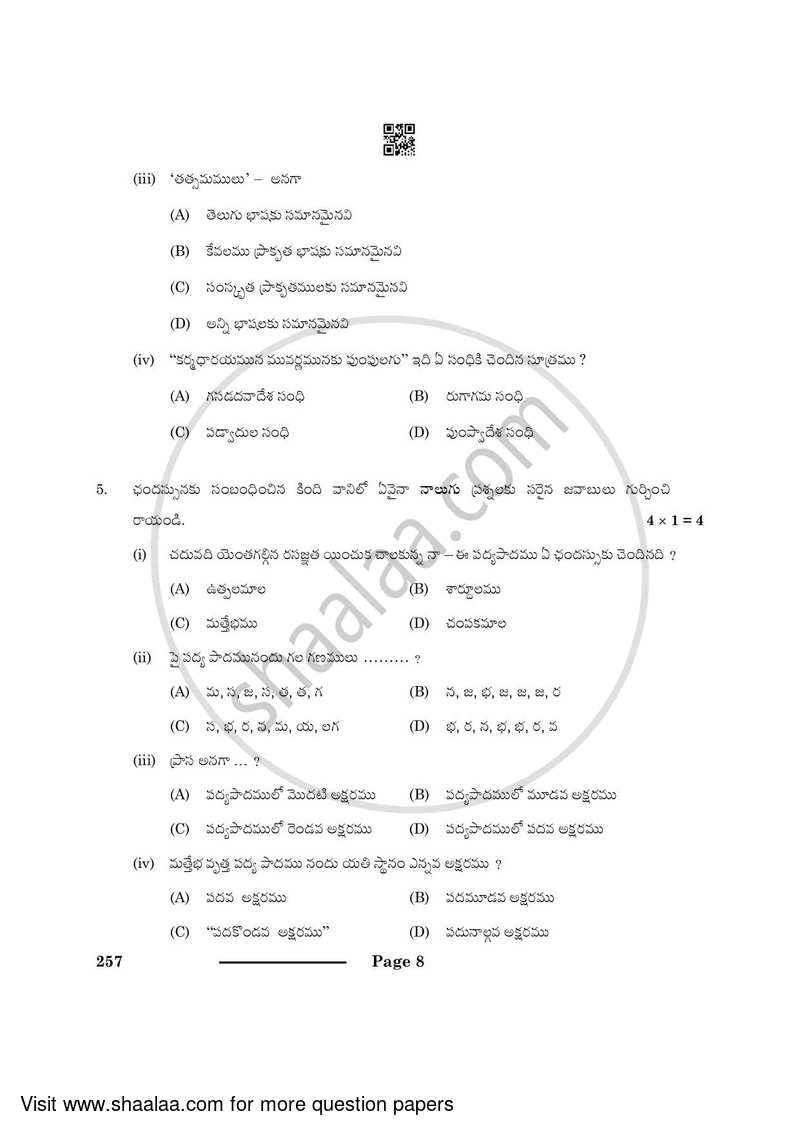 Telugu - Telangana 2023-2024 Class 10 - CBSE (Central Board of Secondary Education) question paper with PDF download