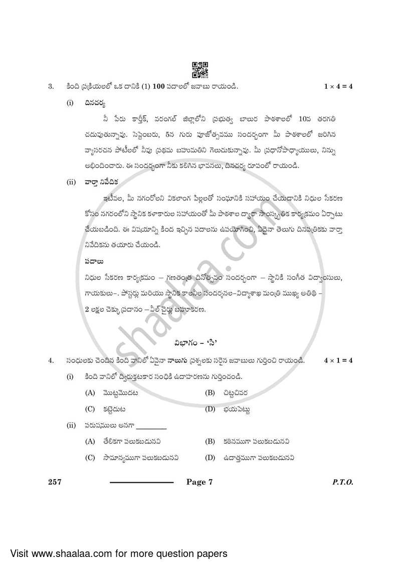 Telugu - Telangana 2023-2024 Class 10 - CBSE (Central Board of Secondary Education) question paper with PDF download