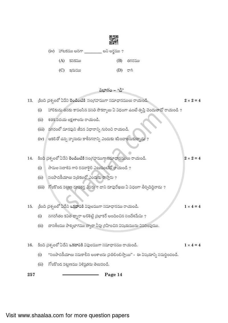 Telugu - Telangana 2023-2024 Class 10 - CBSE (Central Board of Secondary Education) question paper with PDF download