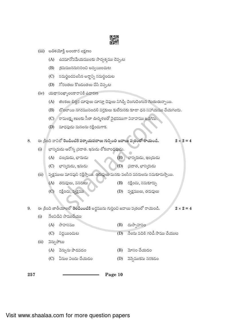 Telugu - Telangana 2023-2024 Class 10 - CBSE (Central Board of Secondary Education) question paper with PDF download