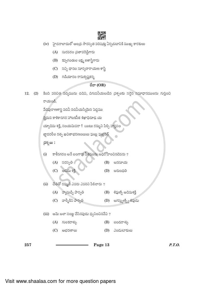 Telugu - Telangana 2023-2024 Class 10 - CBSE (Central Board of Secondary Education) question paper with PDF download