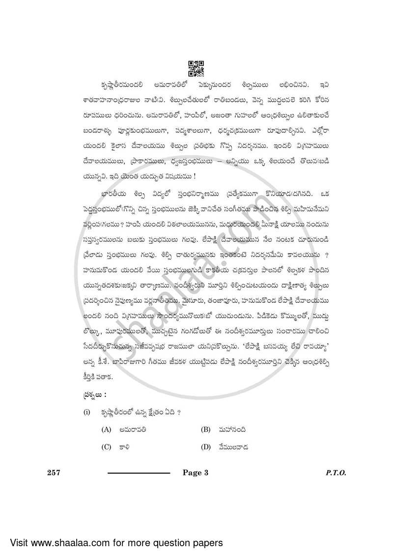 Telugu - Telangana 2023-2024 Class 10 - CBSE (Central Board of Secondary Education) question paper with PDF download