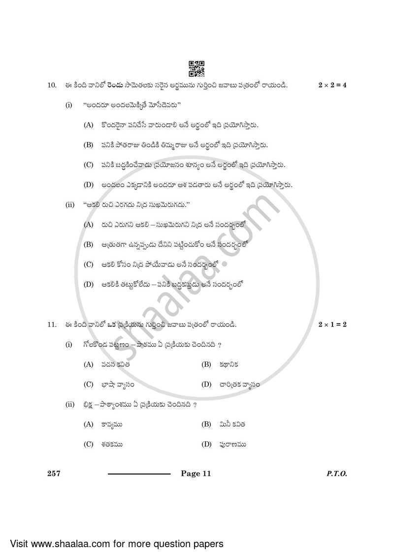Telugu - Telangana 2023-2024 Class 10 - CBSE (Central Board of Secondary Education) question paper with PDF download