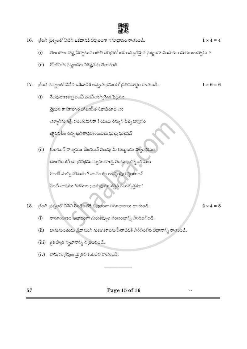 Telugu - Telangana 2024-2025 Class 10 - CBSE (Central Board of Secondary Education) question paper with PDF download