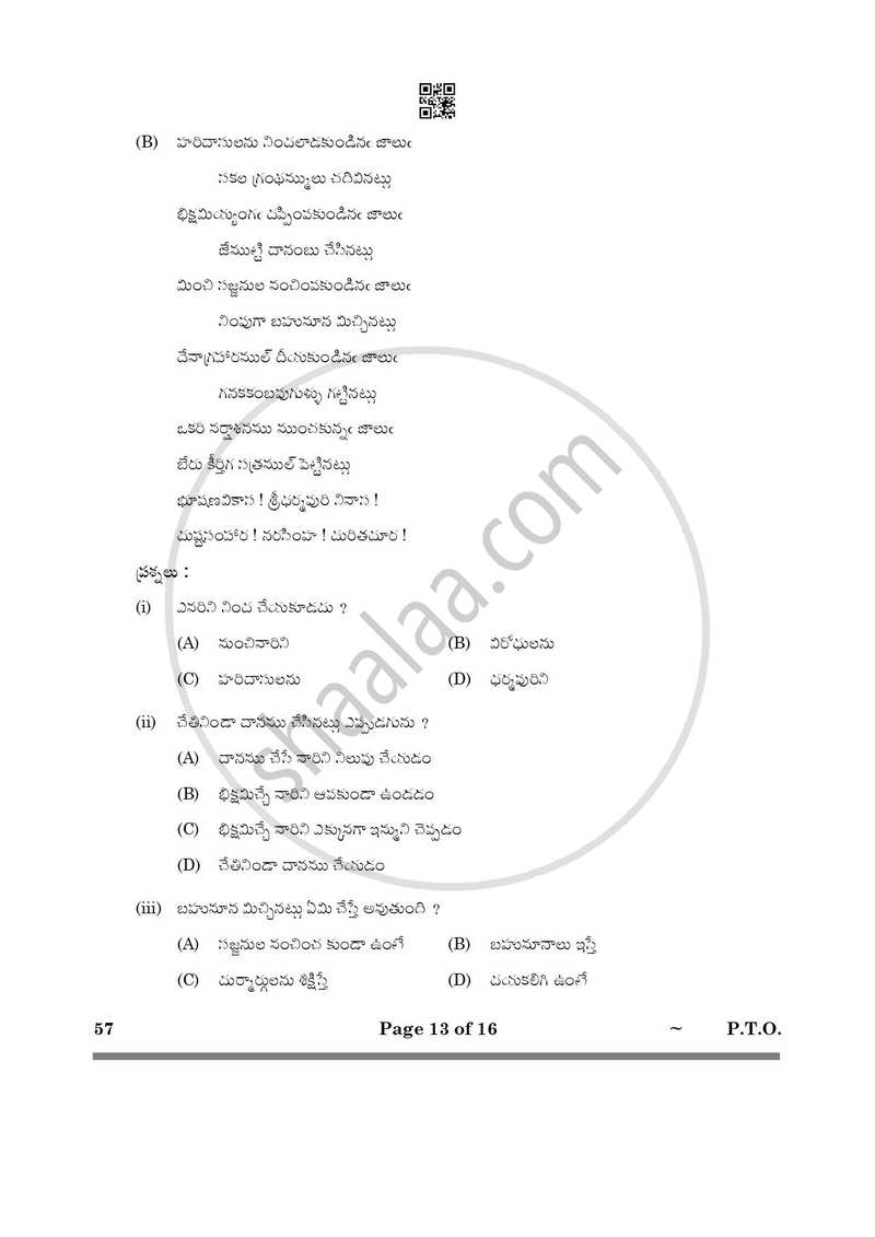 Telugu - Telangana 2024-2025 Class 10 - CBSE (Central Board of Secondary Education) question paper with PDF download
