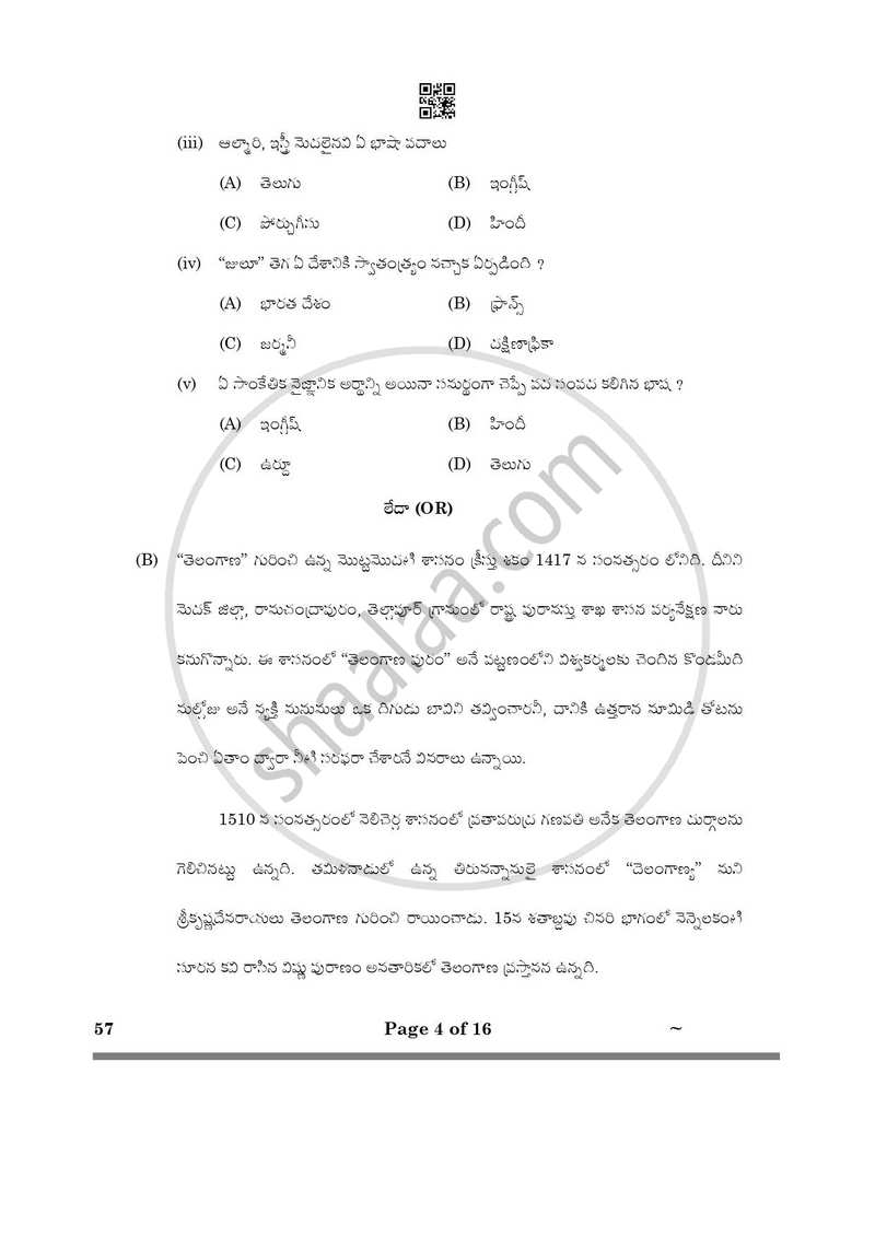 Telugu - Telangana 2024-2025 Class 10 - CBSE (Central Board of Secondary Education) question paper with PDF download