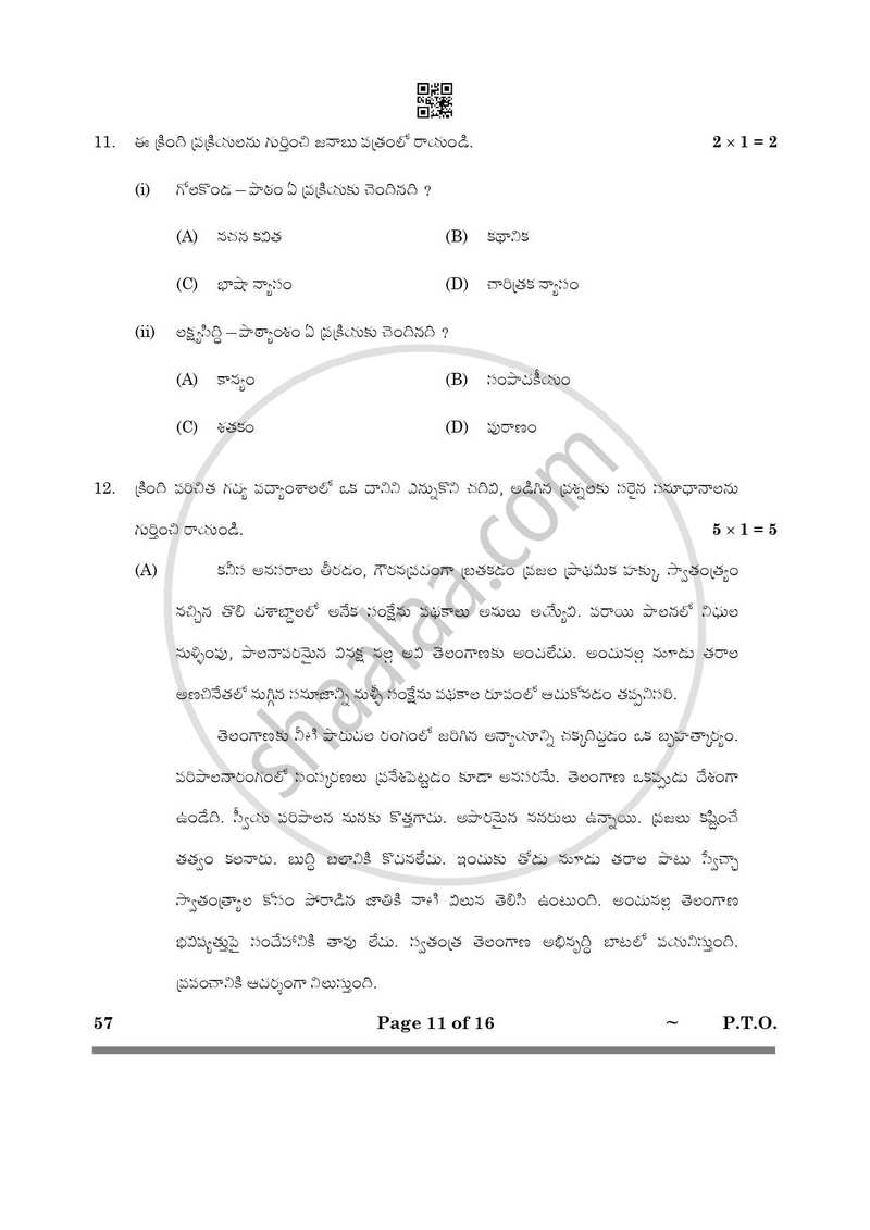 Telugu - Telangana 2024-2025 Class 10 - CBSE (Central Board of Secondary Education) question paper with PDF download