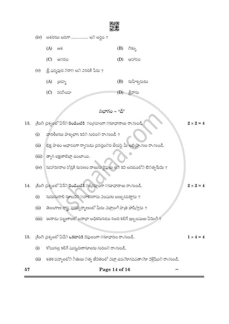 Telugu - Telangana 2024-2025 Class 10 - CBSE (Central Board of Secondary Education) question paper with PDF download