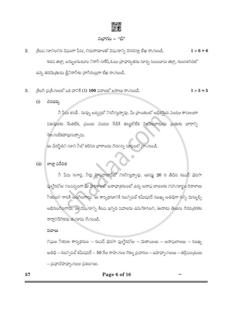 Telugu - Telangana 2024-2025 Class 10 - CBSE (Central Board of Secondary Education) question paper with PDF download