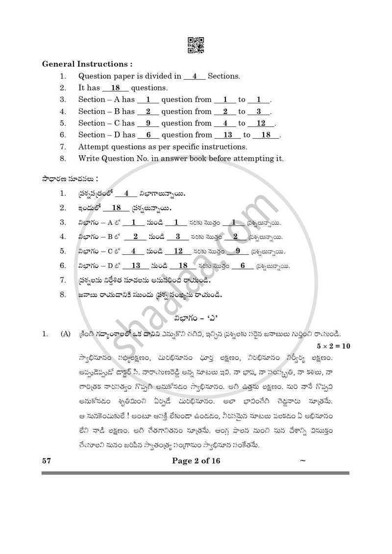 Telugu - Telangana 2024-2025 Class 10 - CBSE (Central Board of Secondary Education) question paper with PDF download