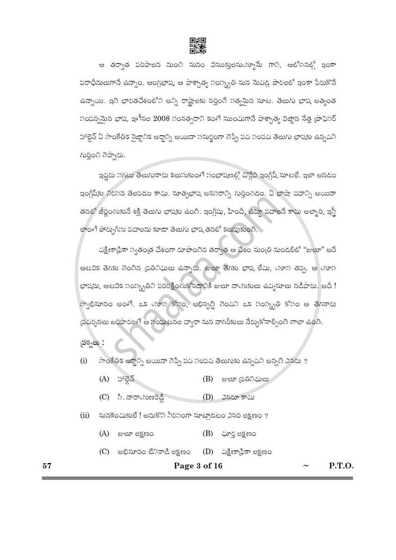 Telugu - Telangana 2024-2025 Class 10 - CBSE (Central Board of Secondary Education) question paper with PDF download