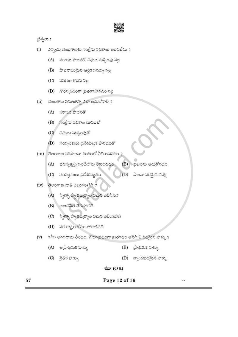 Telugu - Telangana 2024-2025 Class 10 - CBSE (Central Board of Secondary Education) question paper with PDF download