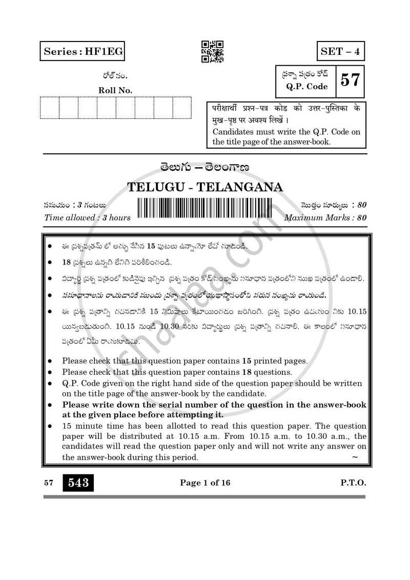 Telugu - Telangana 2024-2025 Class 10 - CBSE (Central Board of Secondary Education) question paper with PDF download