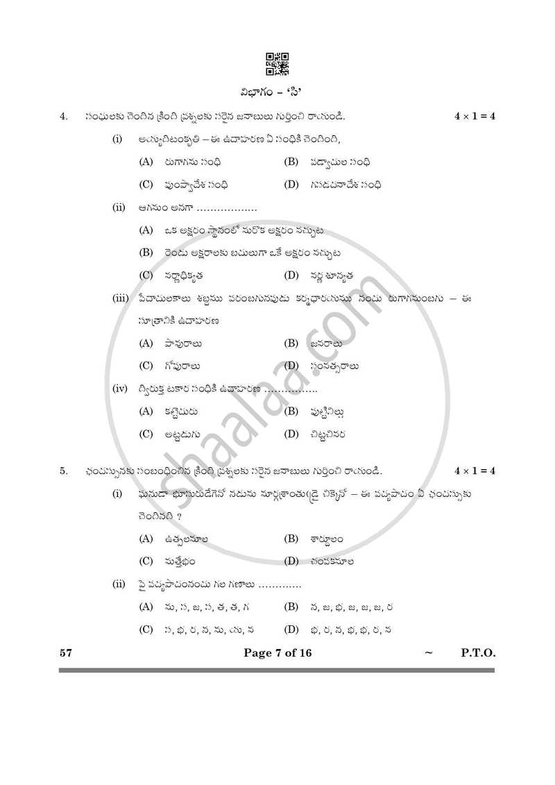 Telugu - Telangana 2024-2025 Class 10 - CBSE (Central Board of Secondary Education) question paper with PDF download