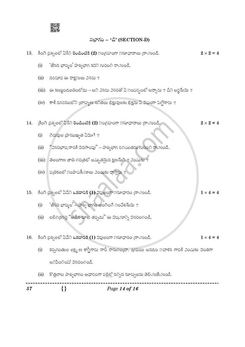 Telugu - Telangana 2025-2026 Class 10 - CBSE (Central Board of Secondary Education) question paper with PDF download