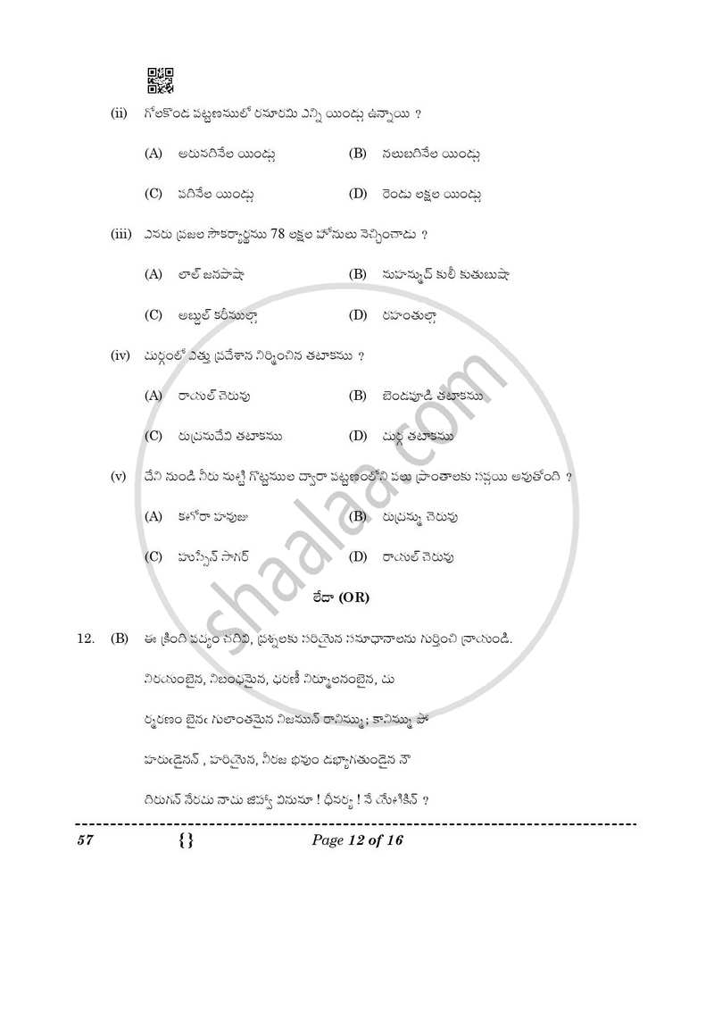 Telugu - Telangana 2025-2026 Class 10 - CBSE (Central Board of Secondary Education) question paper with PDF download