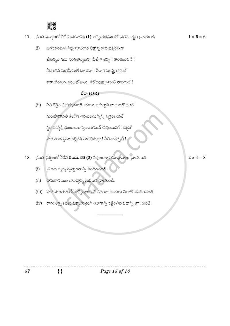 Telugu - Telangana 2025-2026 Class 10 - CBSE (Central Board of Secondary Education) question paper with PDF download