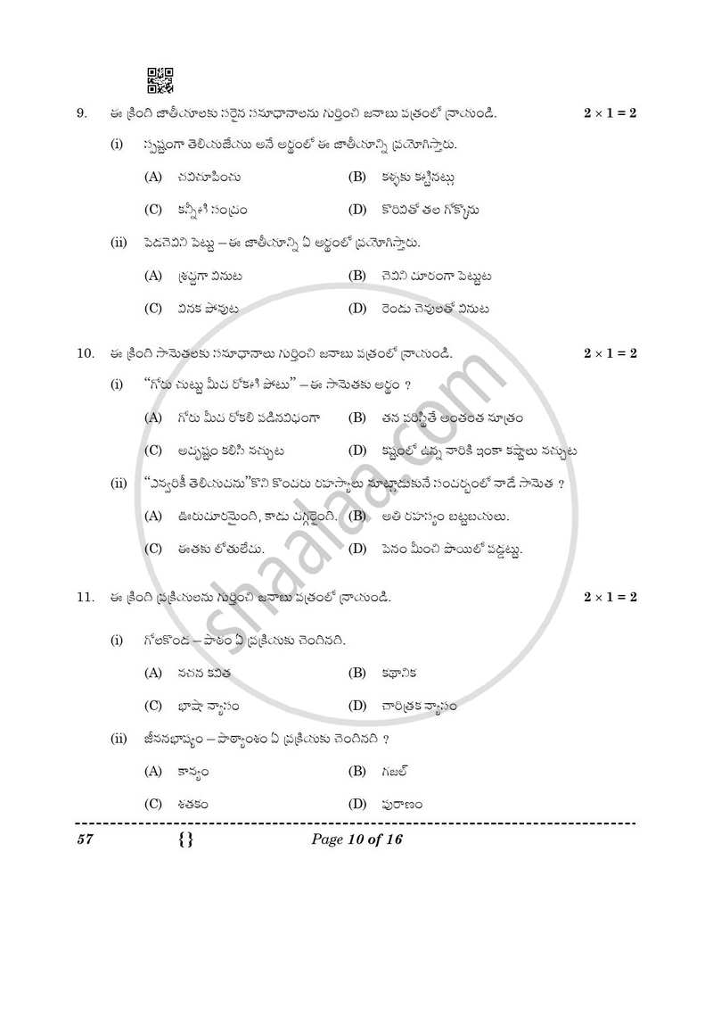 Telugu - Telangana 2025-2026 Class 10 - CBSE (Central Board of Secondary Education) question paper with PDF download