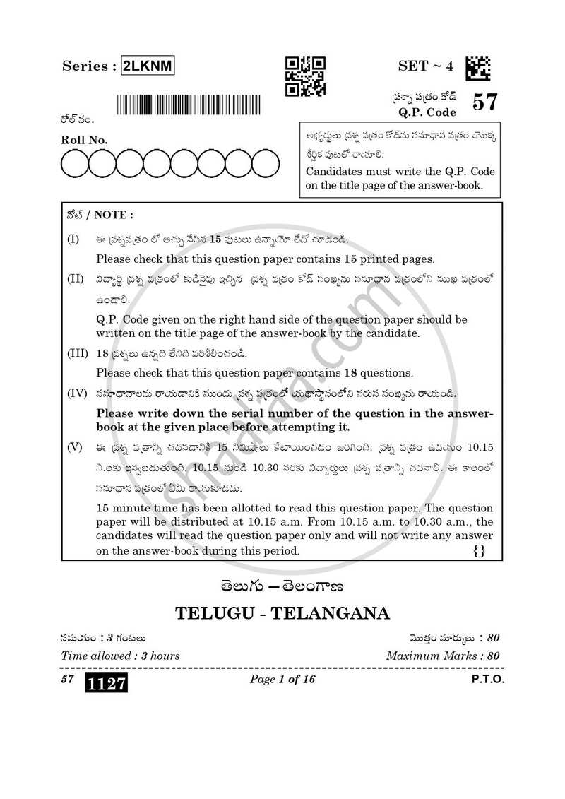 Telugu - Telangana 2025-2026 Class 10 - CBSE (Central Board of Secondary Education) question paper with PDF download