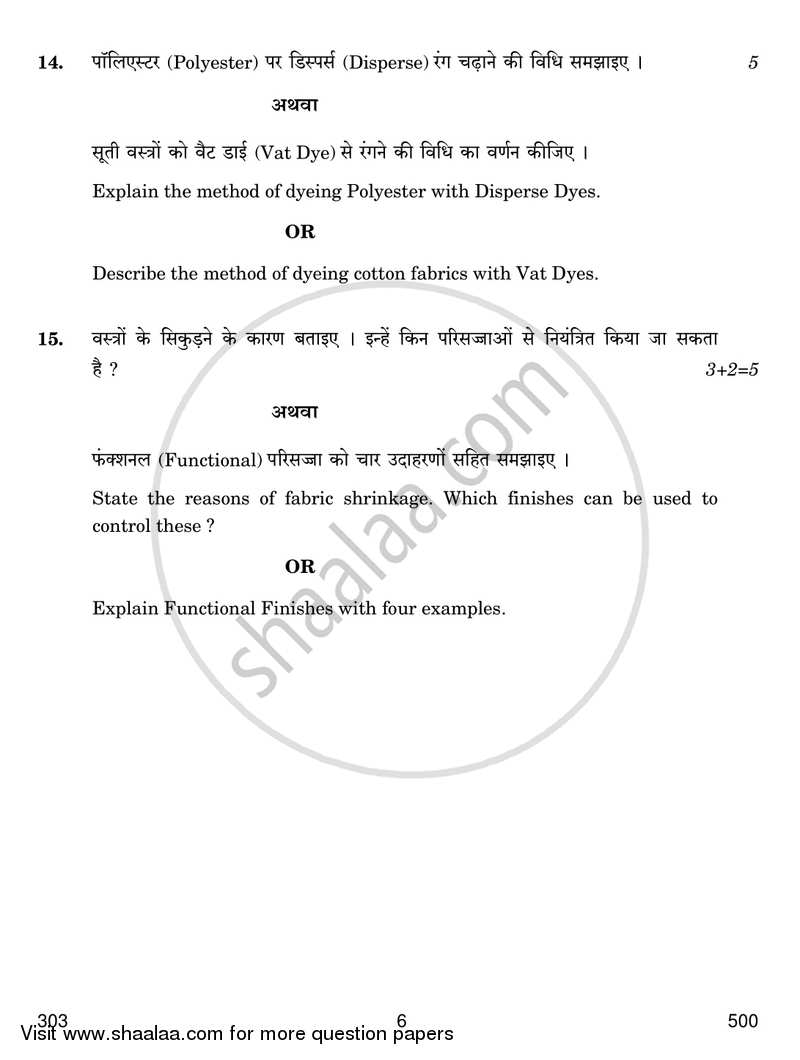 Textile Chemical Processing 2017-2018 Class 12 - CBSE (Central Board of Secondary Education) question paper with PDF download