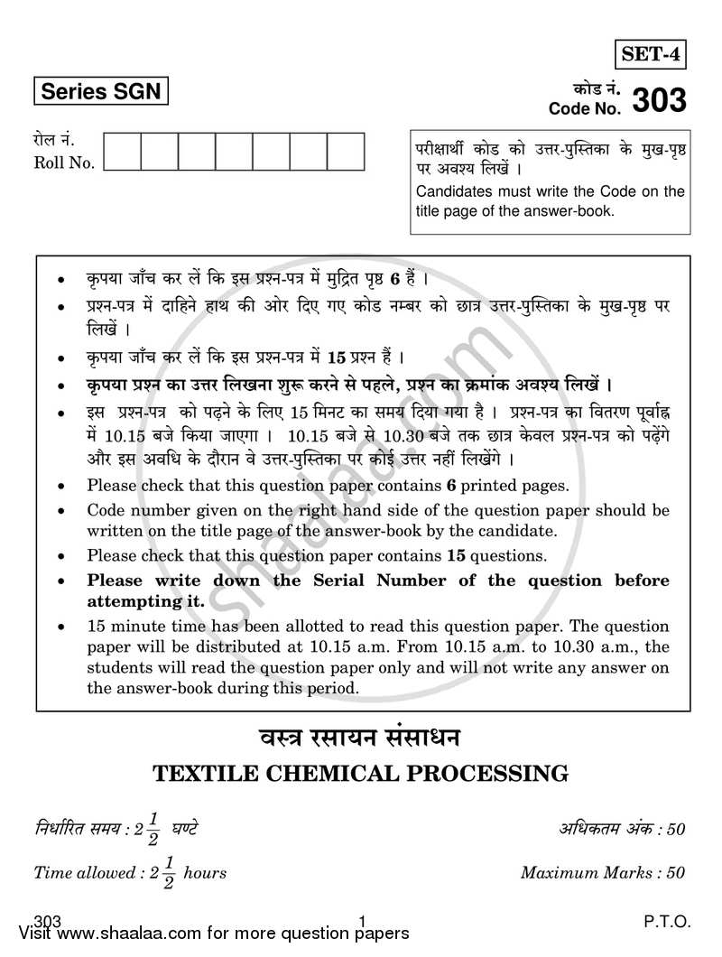 Textile Chemical Processing 2017-2018 Class 12 - CBSE (Central Board of Secondary Education) question paper with PDF download