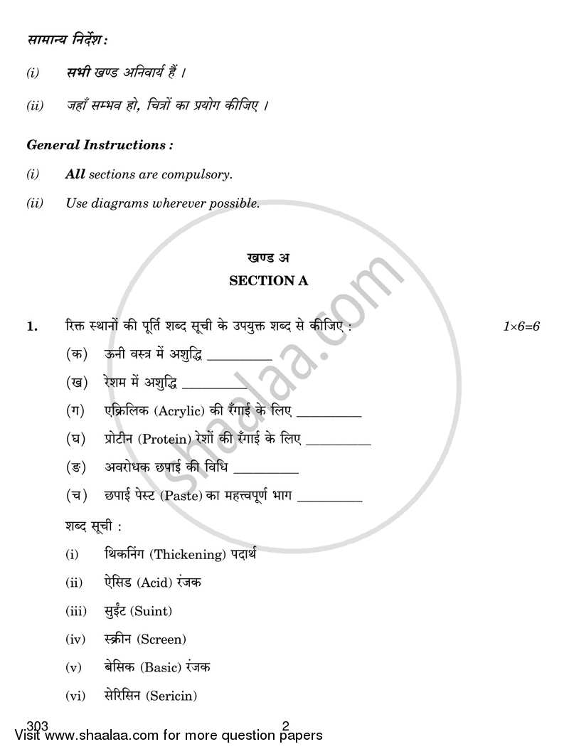 Textile Chemical Processing 2017-2018 Class 12 - CBSE (Central Board of Secondary Education) question paper with PDF download