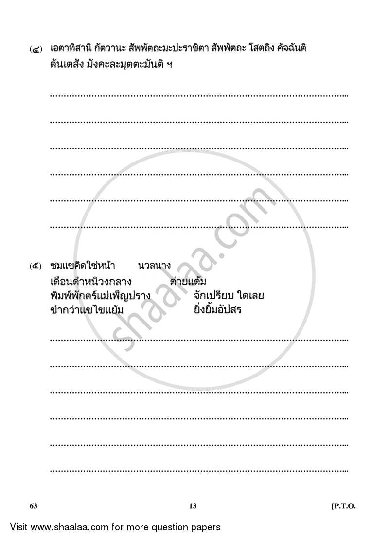 Thai 2017-2018 Class 10 - CBSE (Central Board of Secondary Education) question paper with PDF download