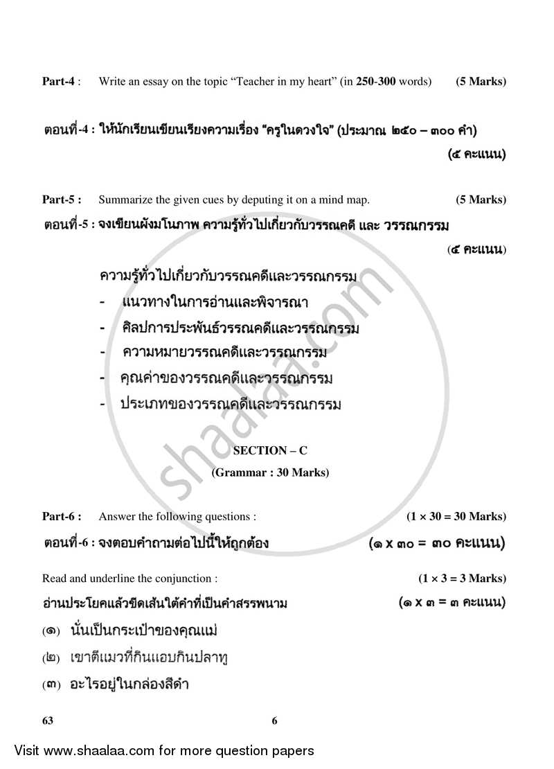 Thai 2017-2018 Class 10 - CBSE (Central Board of Secondary Education) question paper with PDF download