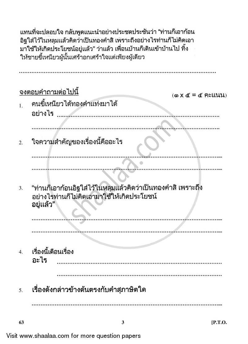 Thai 2017-2018 Class 10 - CBSE (Central Board of Secondary Education) question paper with PDF download