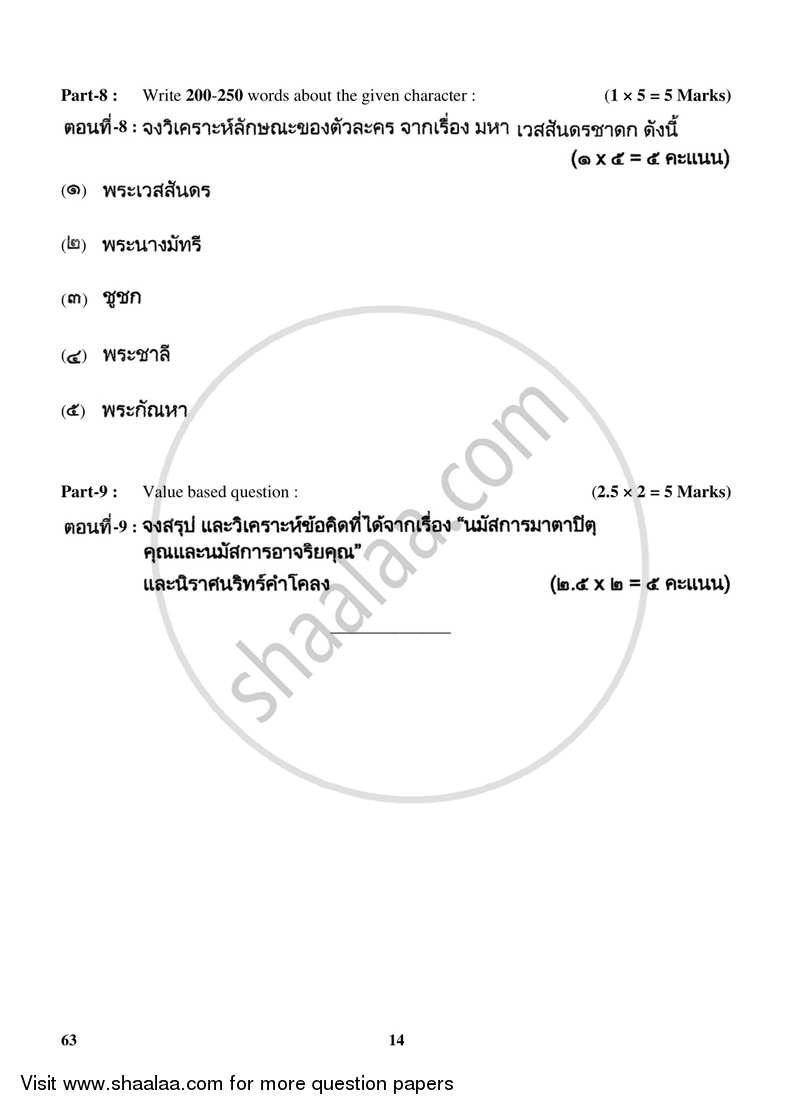 Thai 2017-2018 Class 10 - CBSE (Central Board of Secondary Education) question paper with PDF download