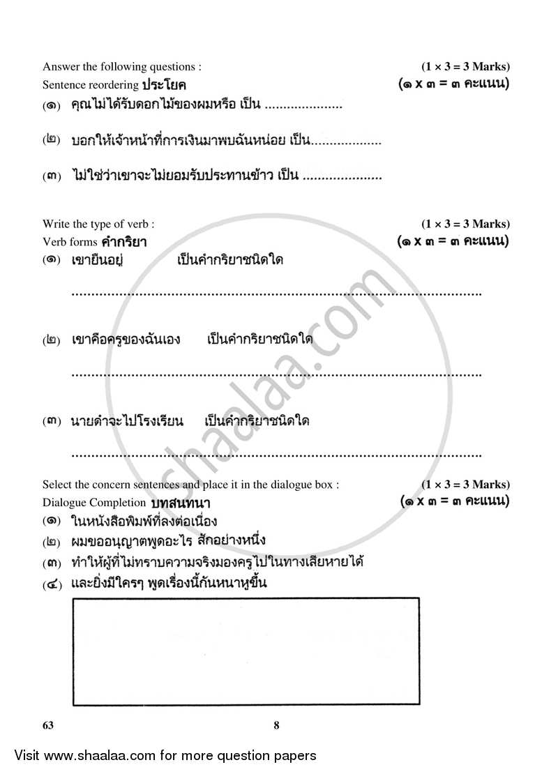 Thai 2017-2018 Class 10 - CBSE (Central Board of Secondary Education) question paper with PDF download