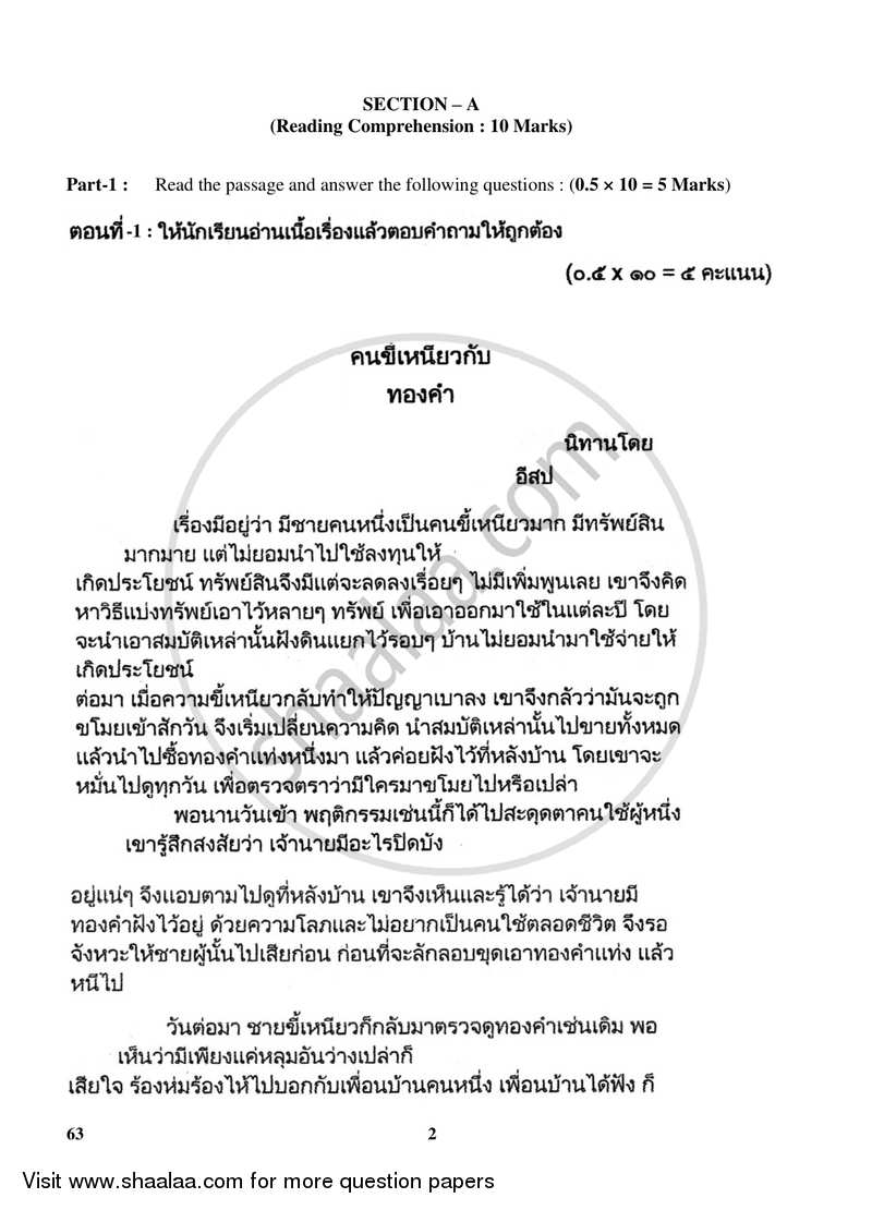 Thai 2017-2018 Class 10 - CBSE (Central Board of Secondary Education) question paper with PDF download