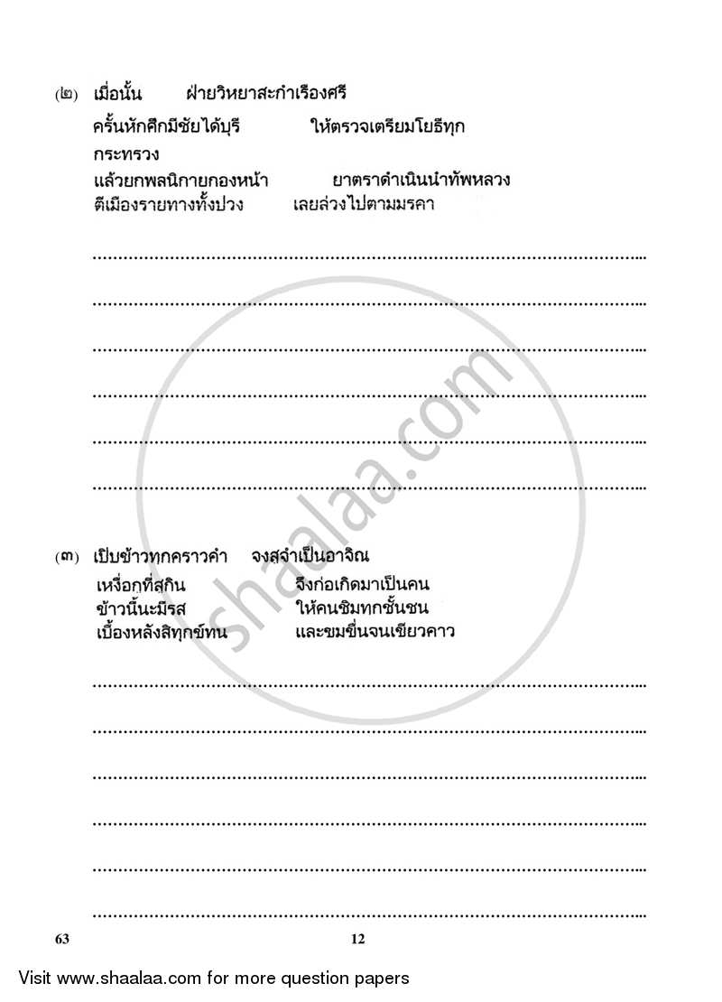 Thai 2017-2018 Class 10 - CBSE (Central Board of Secondary Education) question paper with PDF download