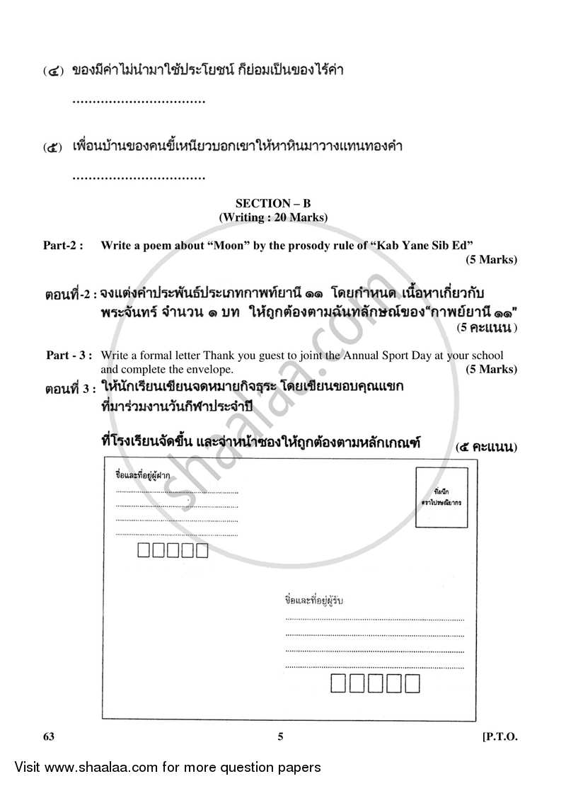 Thai 2017-2018 Class 10 - CBSE (Central Board of Secondary Education) question paper with PDF download