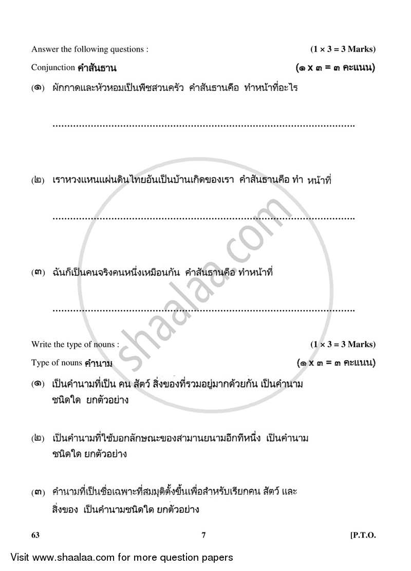 Thai 2017-2018 Class 10 - CBSE (Central Board of Secondary Education) question paper with PDF download