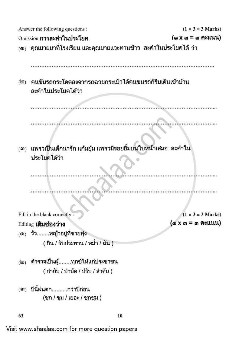 Thai 2017-2018 Class 10 - CBSE (Central Board of Secondary Education) question paper with PDF download